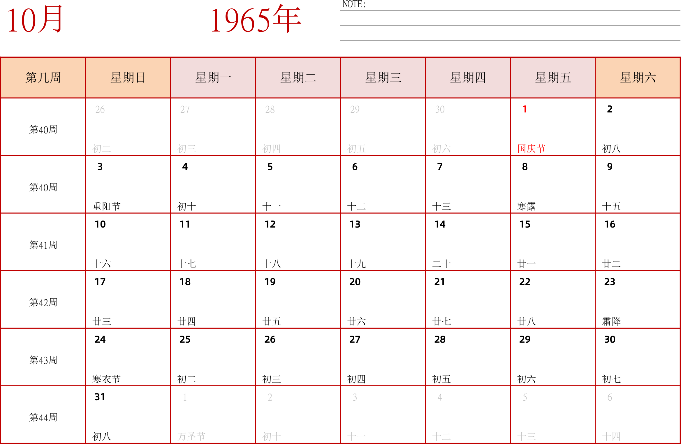 日历表1965年日历 中文版 横向排版 周日开始 带周数 带节假日调休安排